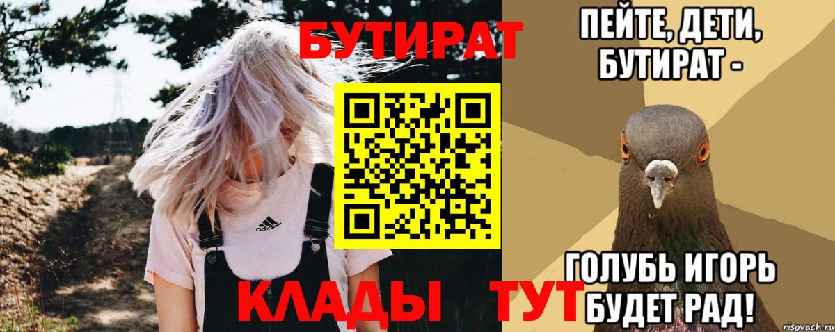 Бутират бутандиол Чусовой