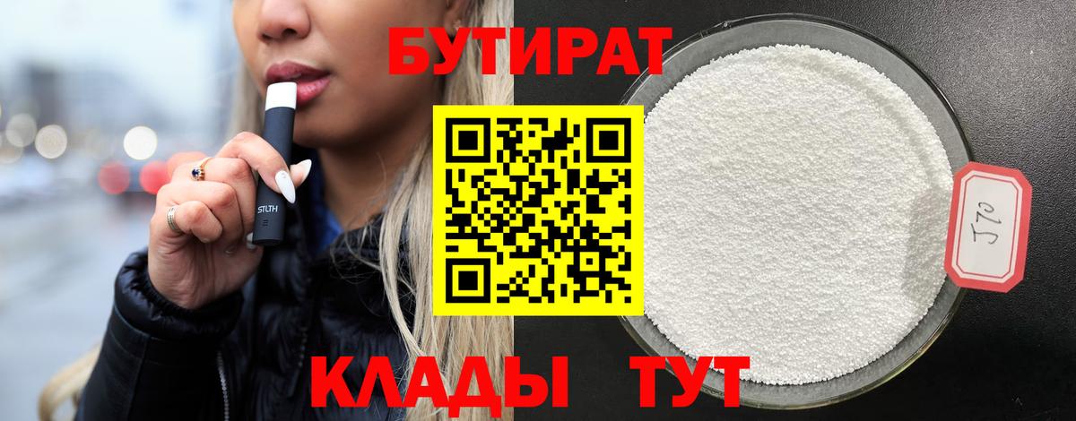 Бутират жидкий экстази  Вход с VPN  Чусовой 