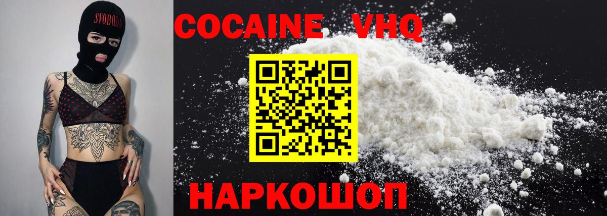 Cocaine Колумбийский  Вход с VPN  Чусовой  COCAIN  Cocaine 97% 