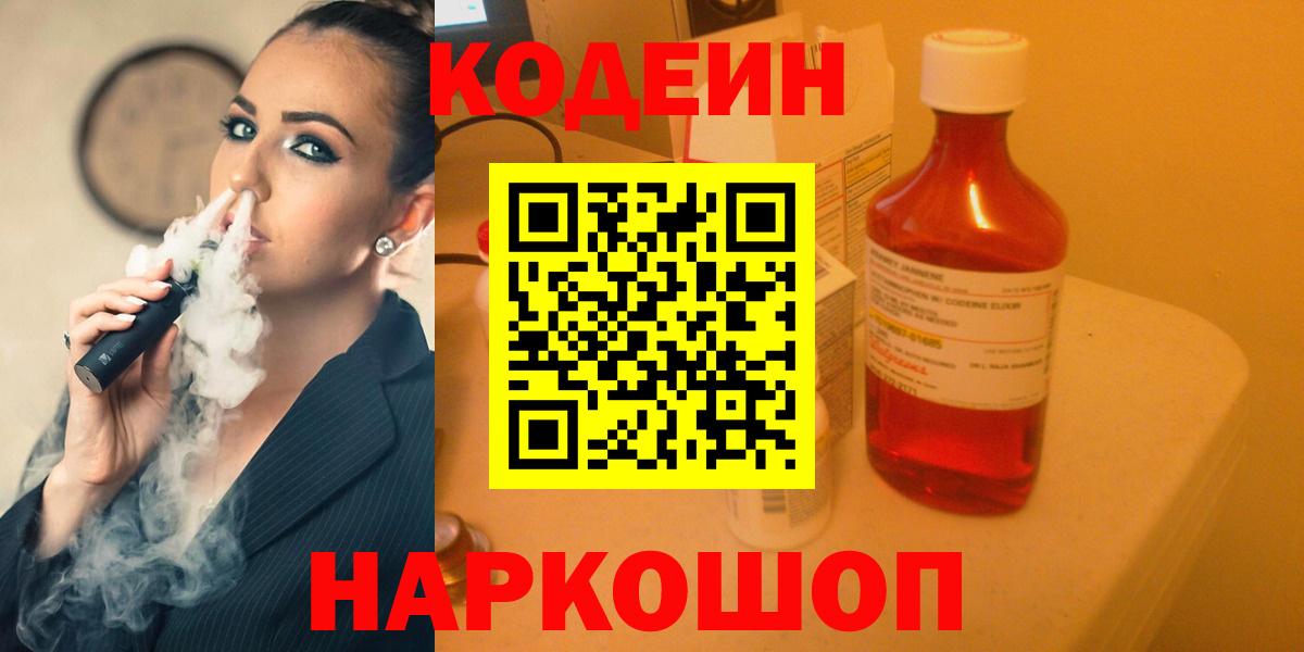 Чусовой  Кодеиновый сироп Lean Purple Drank  Вход с VPN  Кодеиновый сироп Lean Purple Drank 