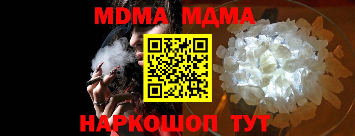 МДМА кристаллы Чусовой