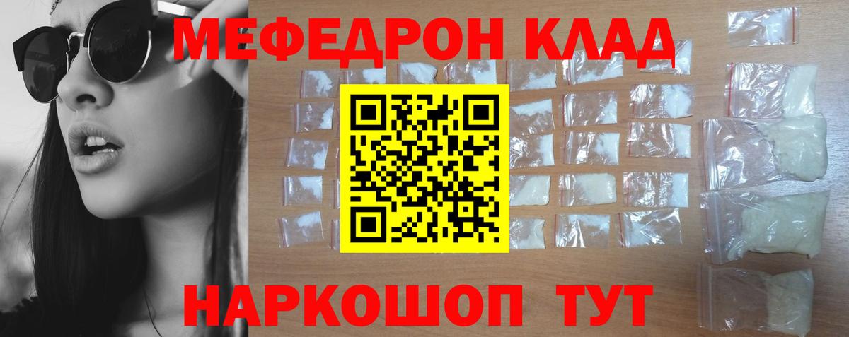 МЯУ-МЯУ мяу мяу  закладки  МЯУ-МЯУ  Мефедрон  Чусовой  Вход с VPN  МЯУ-МЯУ мука 