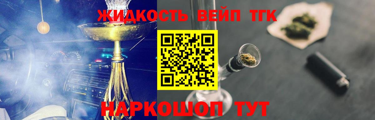 ТГК вейп с тгк Чусовой